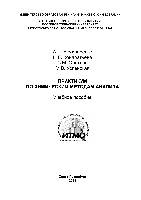 Практикум по химическим методам анализа