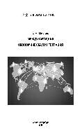 Международная экономическая интеграция: Учебное пособие