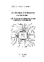 Основы программирования микроконтроллеров: Учебно-методическое пособие