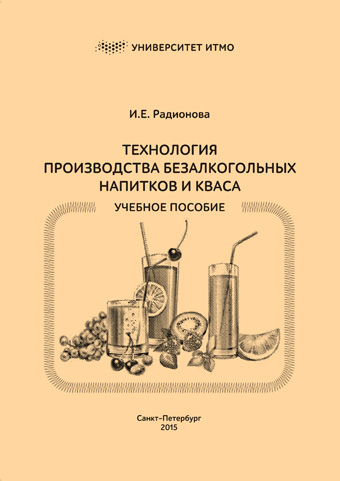 Технологическая схема производства безалкогольных напитков