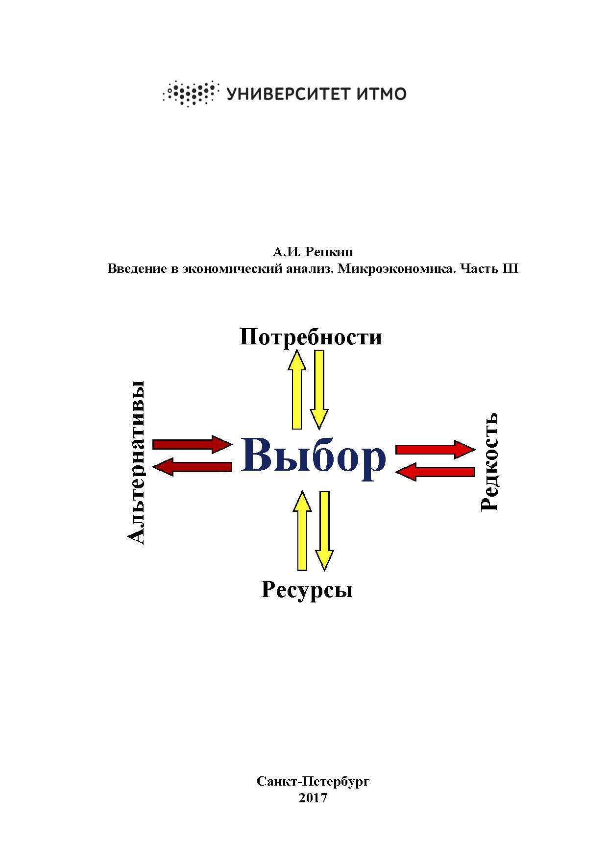 Производство pdf. Теория потребления Микроэкономика. Введение в экономику: основы экономического анализа Герасимов б. и.. Экономика: Введение в экономику и Микроэкономика. Часть 2 Аксенов. Микроэкономика книга Лань.