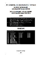 Инвентаризация компьютерных сетей встроенными средствами операционных систем UNIX