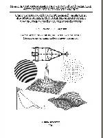 Компьютерные методы контроля оптики / Методические указания к лабораторному практикуму.